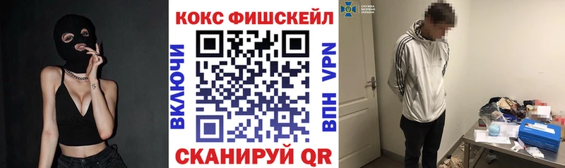Кокаин Fish Scale  Ялта 